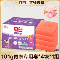 立白 薰衣草香味 洗衣皂 100g*3+30g*2 留香去渍护衣