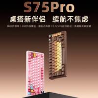 新盟 S75Pro机械键盘有线无线三模热插拔静音可爱女生游戏办公专用