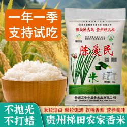 陈爱民 贵州长粒香米 新米 10斤
