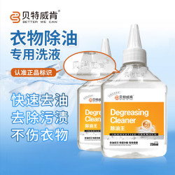 贝特威肯 Betterway 贝特威肯 衣物除油王神器 去油渍老油渍 强力去除顽固油污衣服清洁剂