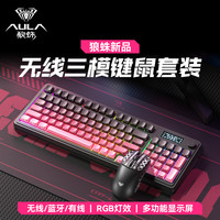 狼蛛 无线键盘鼠标套装三模蓝牙办公游戏电竞键鼠静音充电