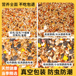 炫料 鹦鹉鸟粮虎皮鹦鹉粮专用混合粮小型鹦鹉鸟食喂鸟粮食真空包装