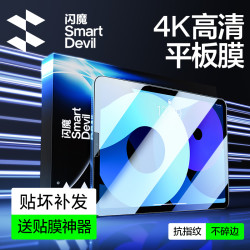 闪魔 适用26款iPadPro平板钢化膜Air8/ipad11/10代华为小米8平板膜