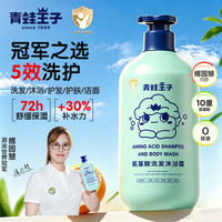 青蛙王子 儿童洗发水沐浴露氨基酸保湿舒缓五合一洗沐