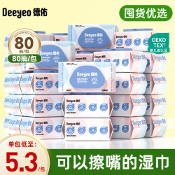 德佑 湿巾80抽20包婴幼儿宝宝手口专用湿纸巾加厚大包