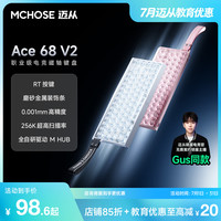 迈从 Ace 68 V2/60 电竞游戏磁轴键盘有线客制化Gus推荐