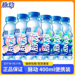 脉动 青柠水蜜桃口味400ml*8瓶15瓶整箱 低糖0脂维生素c运动饮料 青柠味+桃子味