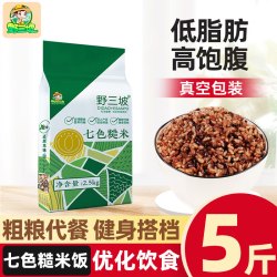 野三坡 七色糙米低脂粗粮大米黑米主食饭 100g*3+30g*2