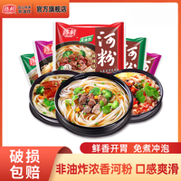 陈村 河粉 广东非油炸方便面 多口味酸辣粉 麻辣味 免煮速食宵夜泡面