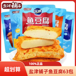 盐津铺子 深海鱼豆腐 儿童解馋零食 原味豆腐干