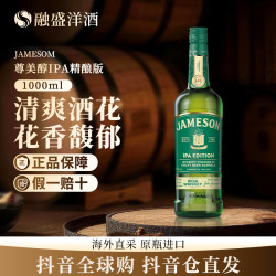Jameson IPA精酿版 调和型威士忌 1000ml 单瓶装