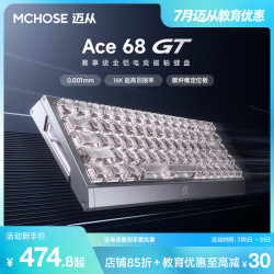 迈从 ace68 Turbo全铝磁轴键盘电竞游戏GUS同款推荐