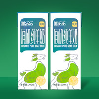 羊乐乐 有机纯羊奶鲜奶山羊儿童全家营养早餐便携羊奶纯羊奶