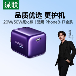 绿联 充电器30w氮化镓快充充电器套装苹果17充电头适用华为小米