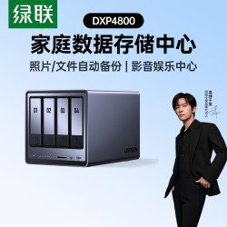 绿联 DXP4800 Plus 四盘位 私有云NAS存储