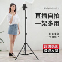 网红直播便携支架可伸缩可旋转折叠支架拍视频拍照直播落地三脚架