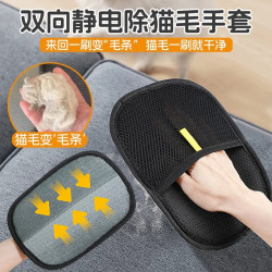 养宠必备宠物静电除毛手套双向刷毛粘毛除毛神器猫毛手套猫毛清理