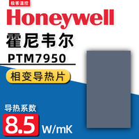 冷酷狮 霍尼韦尔7950相变导热片 笔记本电脑硅脂cpu导热膏垫贴材料