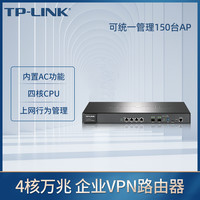 普联 四核万兆企业VPN路由器 TL-ER6220T