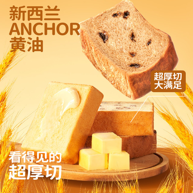 一只小叉叉 黄油牛乳厚切吐司 100g*3+30g*2