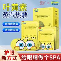 萱草 叶黄素遮光睡眠眼罩 30片/盒