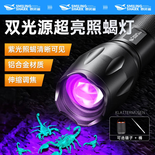 微笑鲨 紫光蝎子手电筒 可充电大功率
