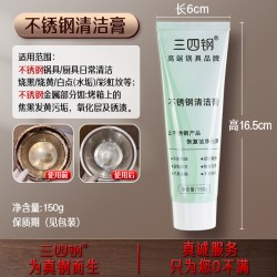 三四钢 多用途清洁膏 不锈钢清洁剂 150g 1支体验装