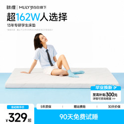 眯狸 乐梦2.0 记忆海绵床垫 家用卧室专用