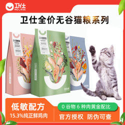 卫仕 猫粮营养成猫幼猫粮膳食鸡肉无谷全价全期奶糕营养优质通用型