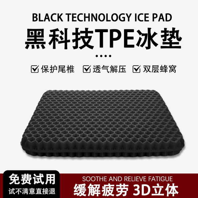 环球 TPE冰垫蜂窝凝胶坐垫 夏季凉垫 防屁痛 办公室久坐 硅胶屁垫