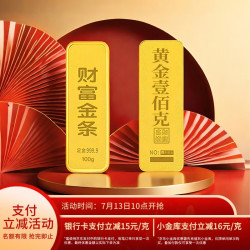 华姿金 财富金条足金9999投资储值收藏黄金 20g