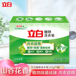 立白 植物洗衣皂 清新祛味去污去渍除菌易漂亲肤温和香氛家用无残留