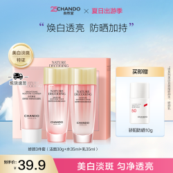 自然堂 超光白美白淡斑洁面水乳液出差护肤旅行装