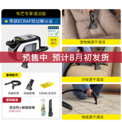 卡赫 SE6100 布艺清洗机 全屋清洗豪华版