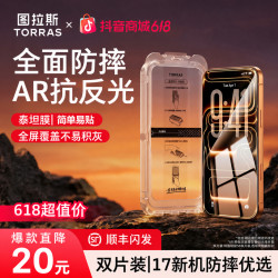 图拉斯 泰坦ar抗反射钢化膜iPhone17promax手机膜适用苹果17防摔新