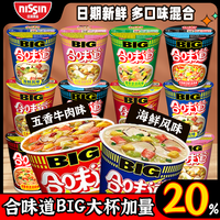 日清 合味道 大杯 海鲜豚骨XO酱虾仁方便面 整箱