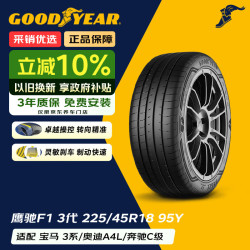 固特异 防爆轮胎 225/45R18 95Y EAG F1 ASY3 ROF鹰驰F1 3代