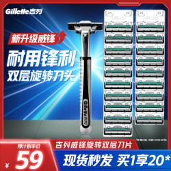 吉列 威锋2双层手动男式剃须刀刮胡刀剃须刀1刀架20刀头