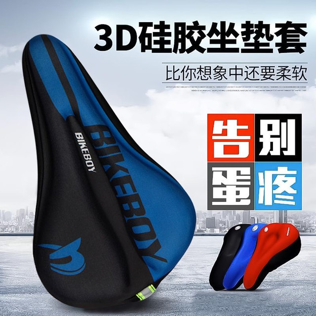 移动专享、移动端：自行车山地车坐垫超软舒适硅胶加厚座套公路单车通用透气骑行装备