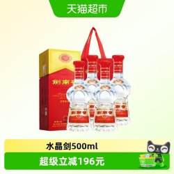 剑南春 水晶剑 52度 浓香型白酒 500ml*4瓶