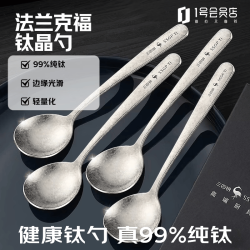 三四钢 法兰克福钛晶勺：一只礼盒装