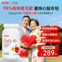 健安喜 辅酶Q10软胶囊 高浓度高含量 中老年呵护心脏血管健康 备孕 200mg 150粒*1瓶