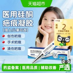 海氏海诺 医用硅酮疤痕凝胶儿童辅助创面创伤手术增生淡化疤痕