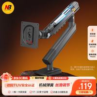 NB 零重臂 显示器支架