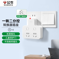 公牛 插座扩展转换器一转二三多孔功能无线插排插线板分插头家用