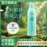 歌澜 艾叶去屑净爽洗发水柔顺大容量植物草本免蒸水润霜套装洗发露