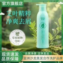 歌澜 艾叶去屑净爽洗发水柔顺大容量植物草本免蒸水润霜套装洗发露