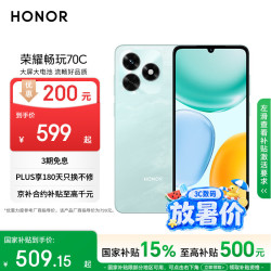 荣耀 畅玩70C 5300mAh耐用电池 4GB+64GB 海湖青 5G手机