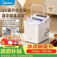 美的 全自动 制冰机  科技白