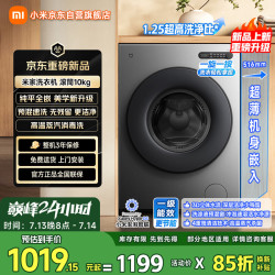 米家 超薄全嵌系列 XQG100MJ205 滚筒洗衣机 10kg 银灰